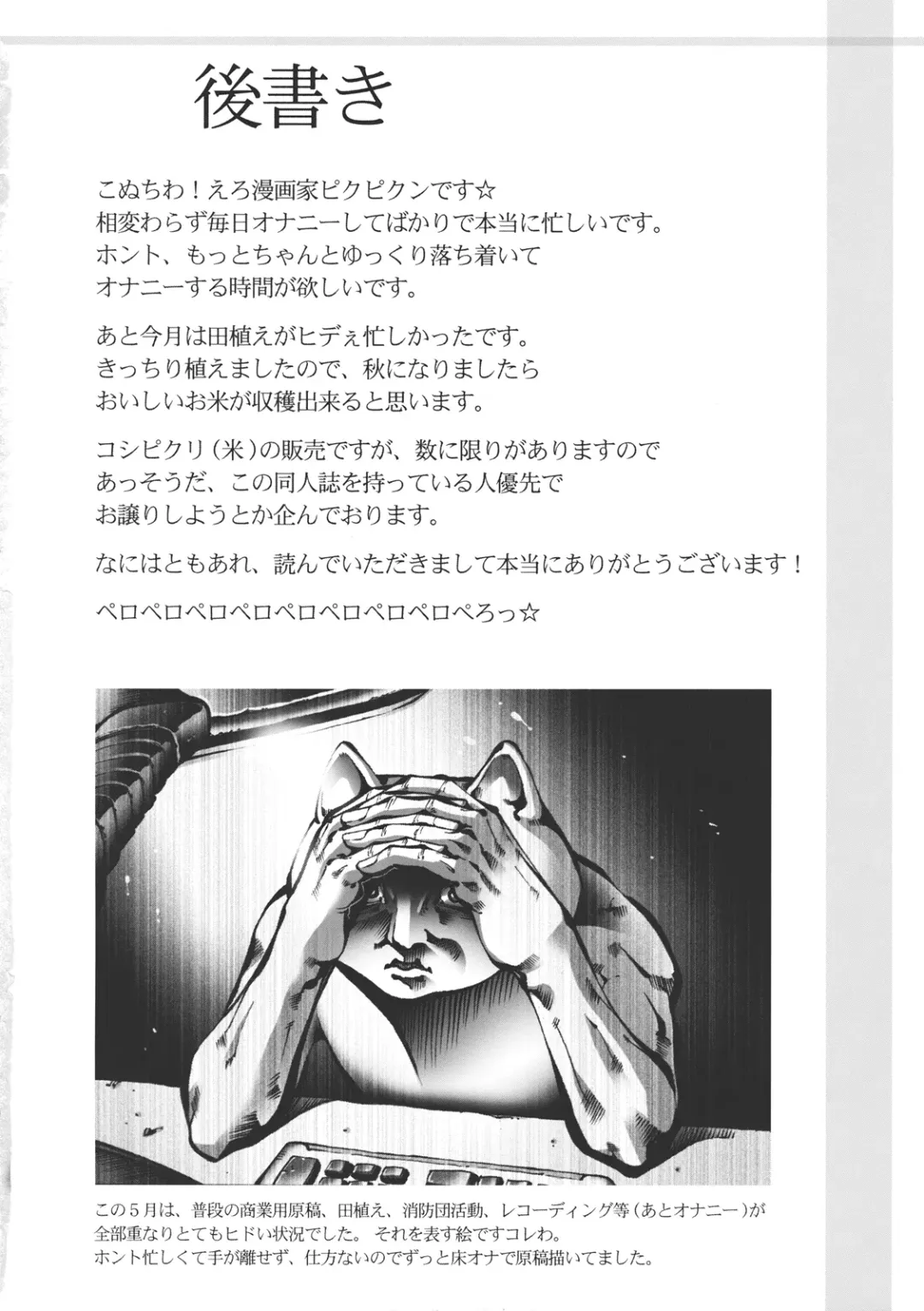 [Pikupikun] 17-sai to Uma Fhentai - Page 20