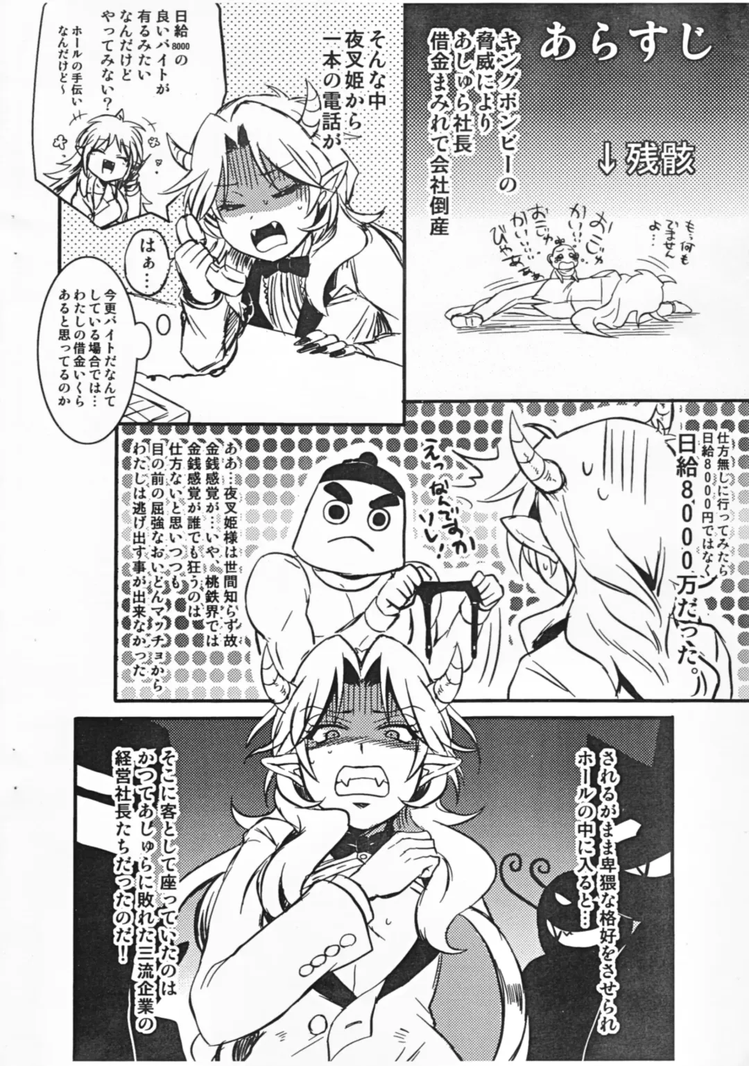 [Tokimachi Eisei] Ashura-Shachou no Kareinaru-sei Katsu Fhentai - Page 3