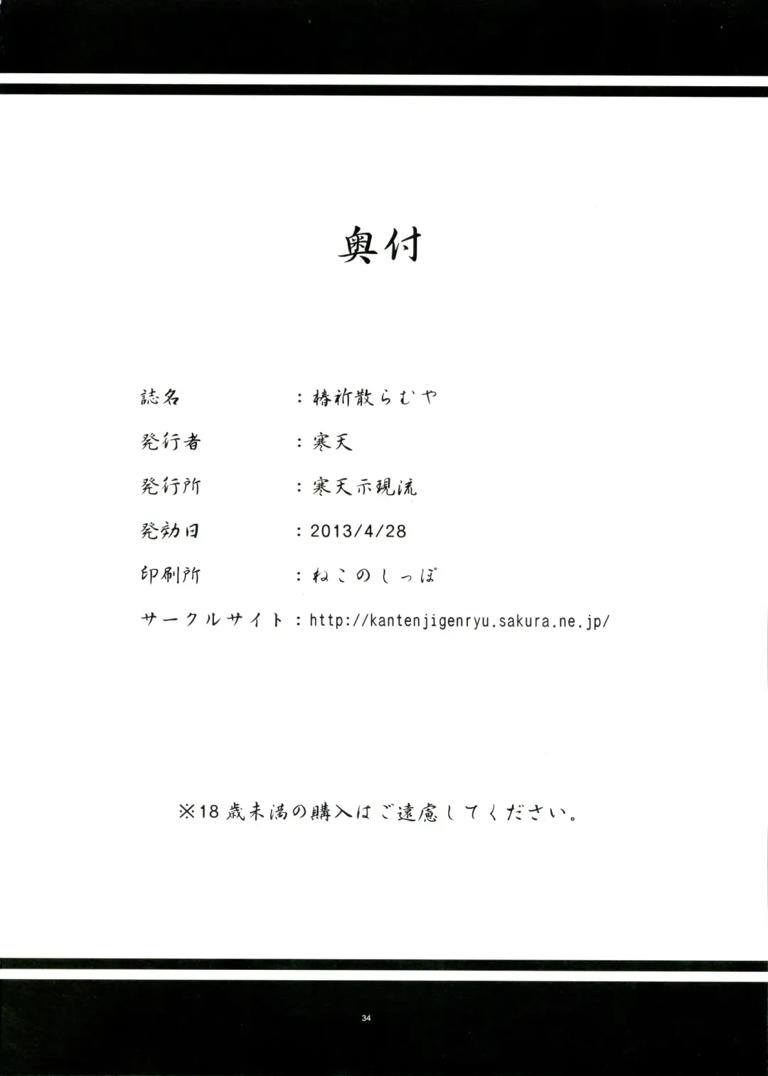 [Kanten] Tsubaki Chiramuya Fhentai - Page 34