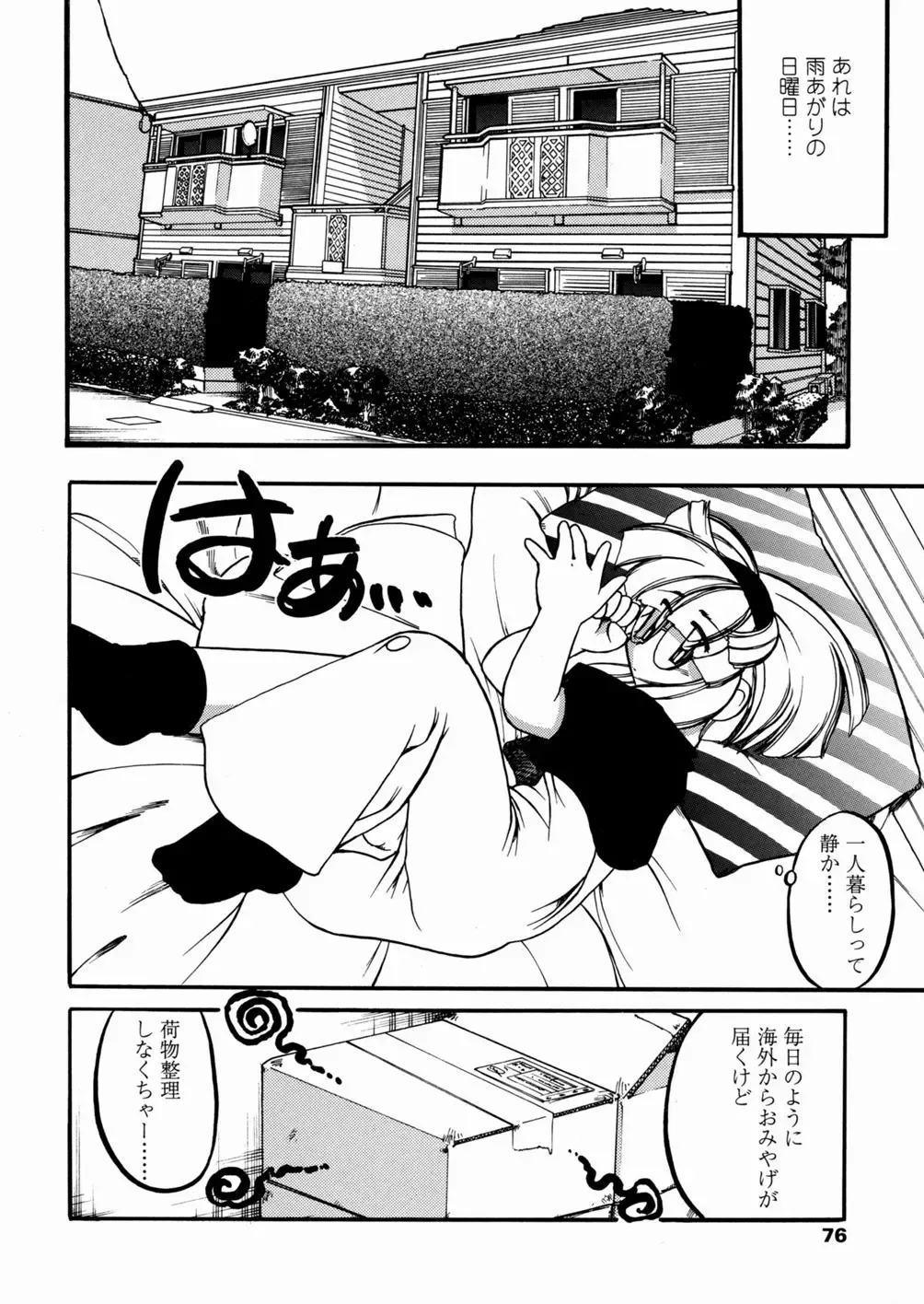 [Serizawa Yuuji] Banana Shake Fhentai.net - Page 77