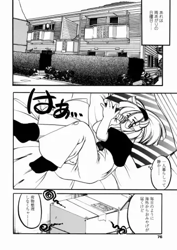 [Serizawa Yuuji] Banana Shake Fhentai.net - Page 77