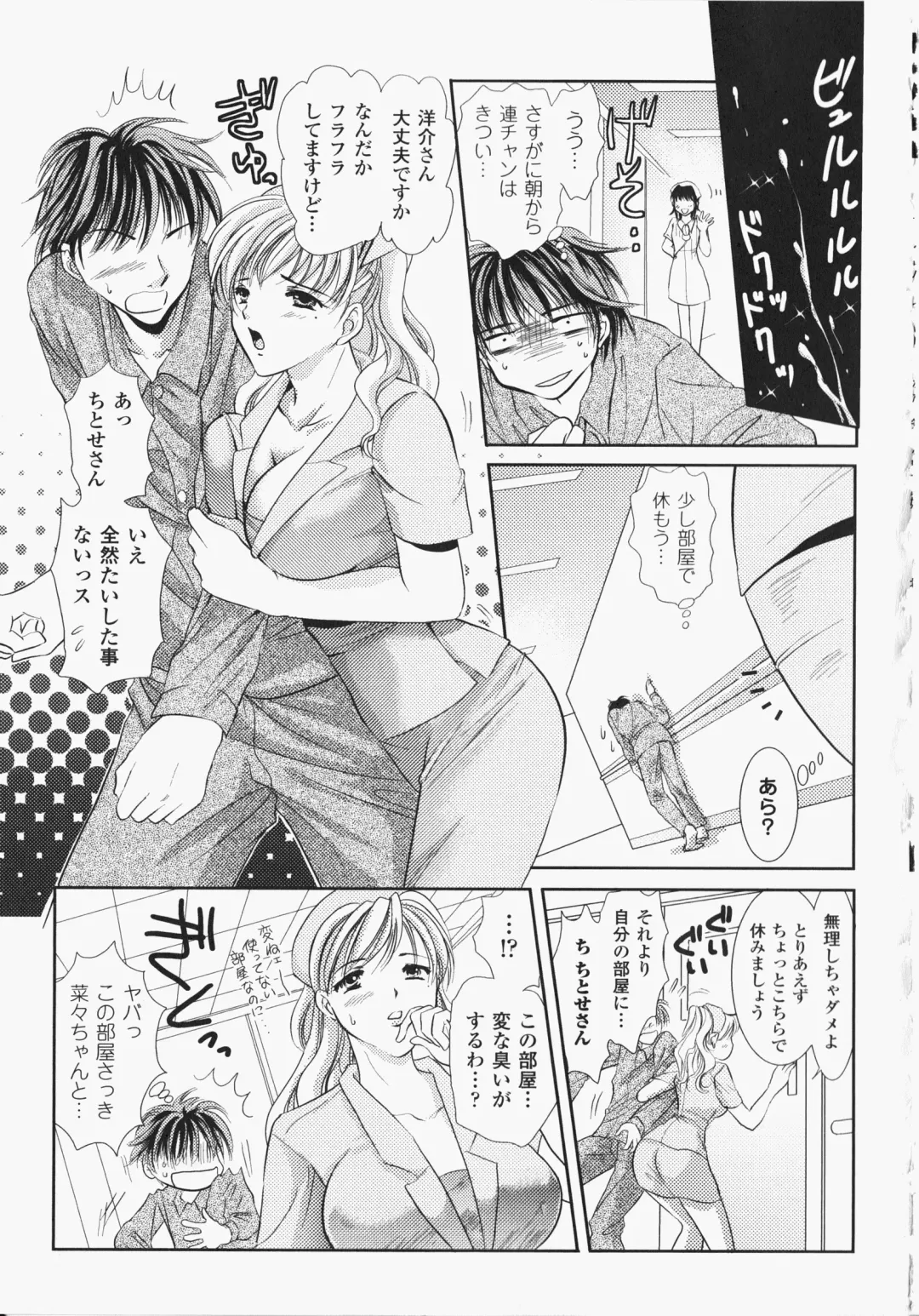 Anata no Shiranai Kangofu Anthology Comics Fhentai - Page 102