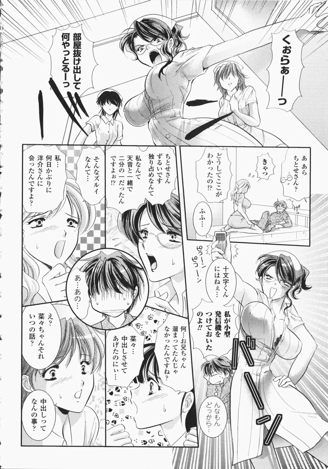 Anata no Shiranai Kangofu Anthology Comics Fhentai - Page 105