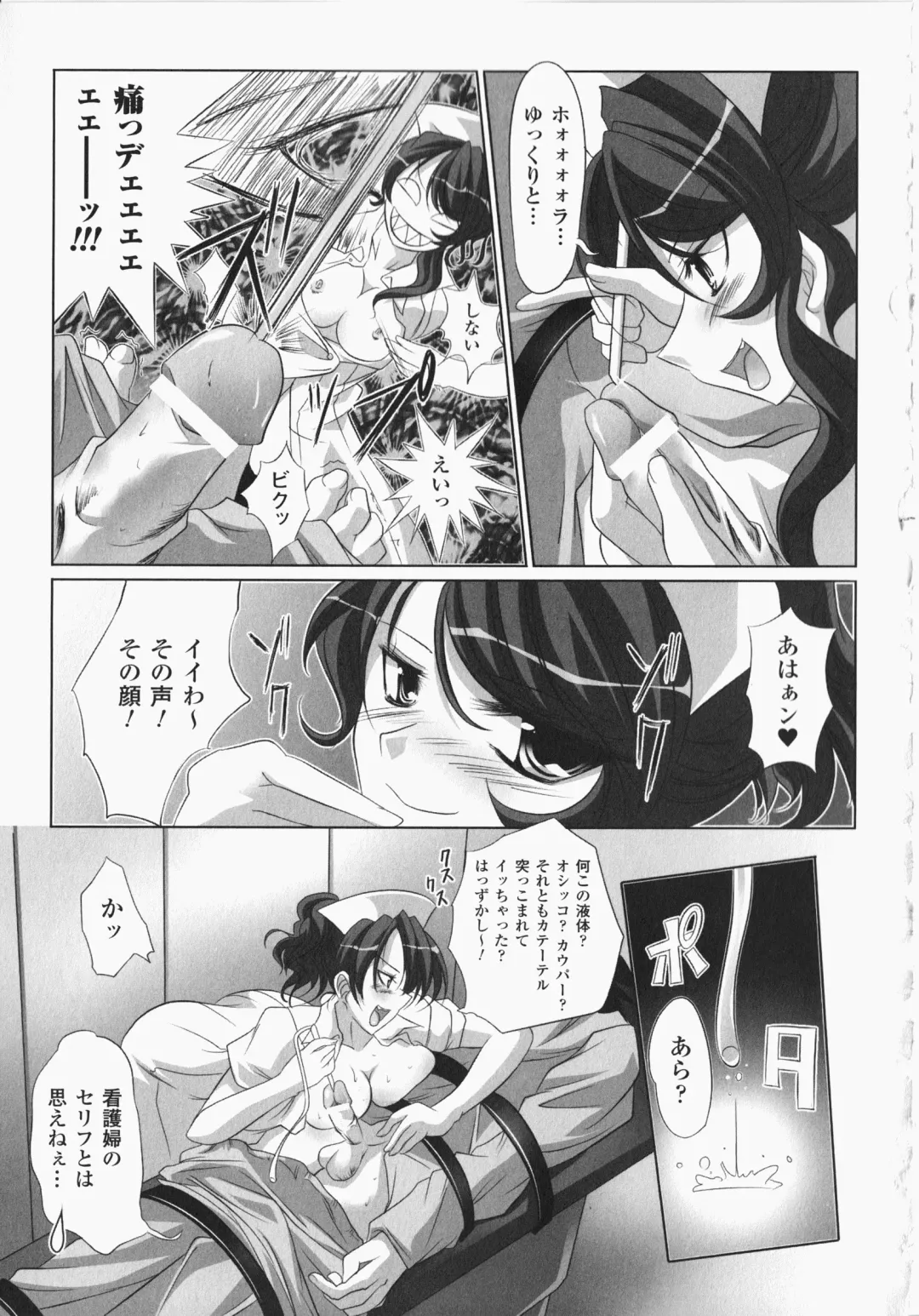 Anata no Shiranai Kangofu Anthology Comics Fhentai - Page 116