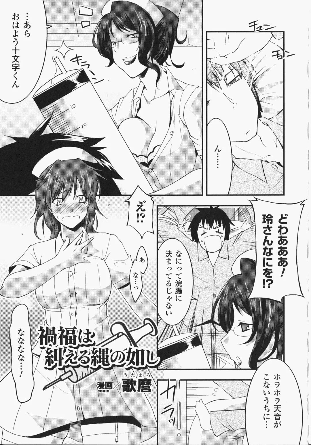 Anata no Shiranai Kangofu Anthology Comics Fhentai - Page 12