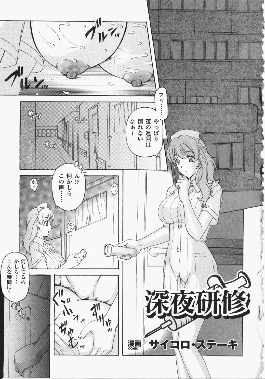 Anata no Shiranai Kangofu Anthology Comics Fhentai - Page 134