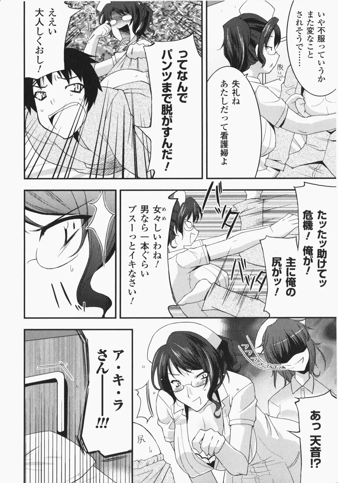 Anata no Shiranai Kangofu Anthology Comics Fhentai - Page 15