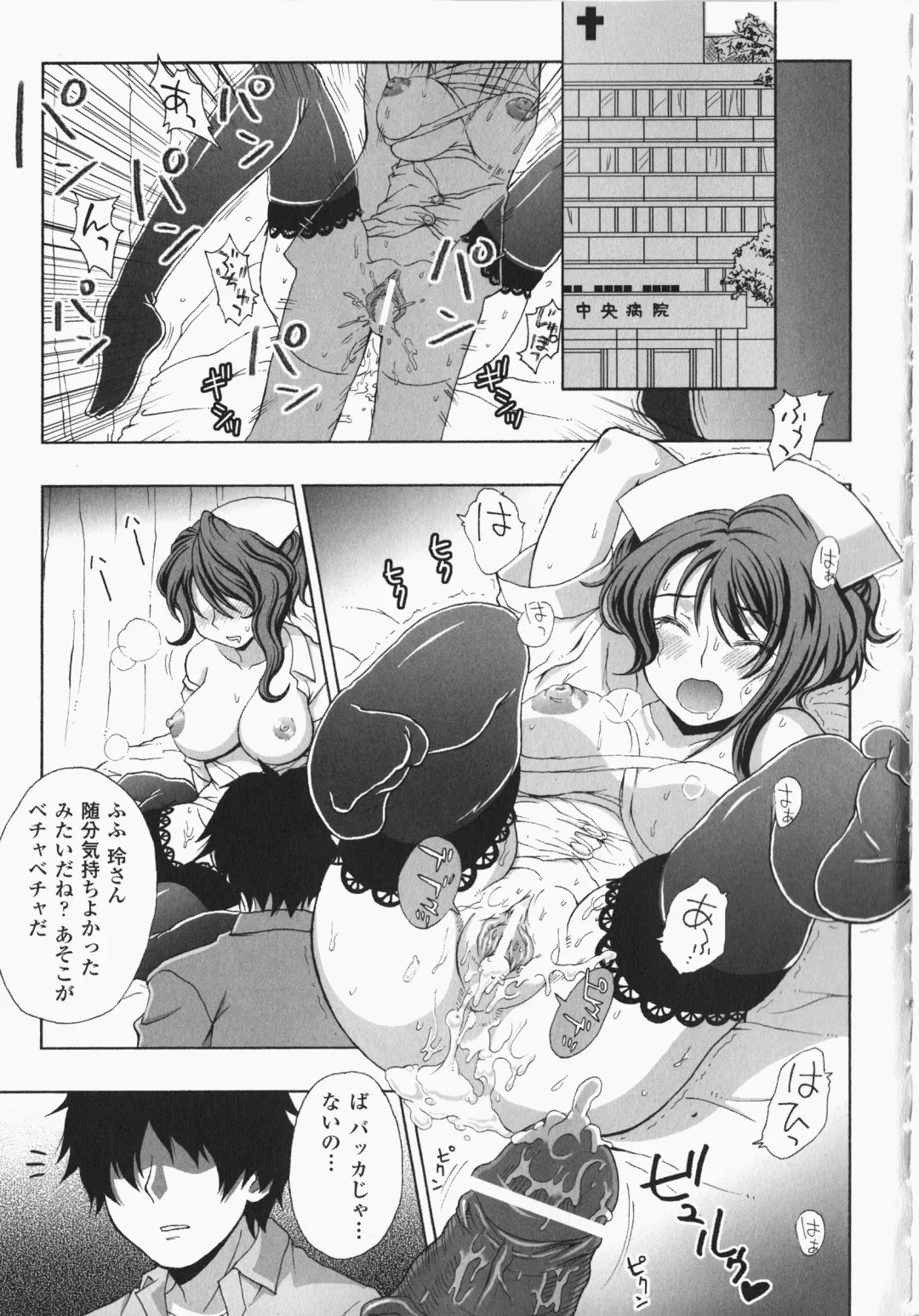 Anata no Shiranai Kangofu Anthology Comics Fhentai - Page 44