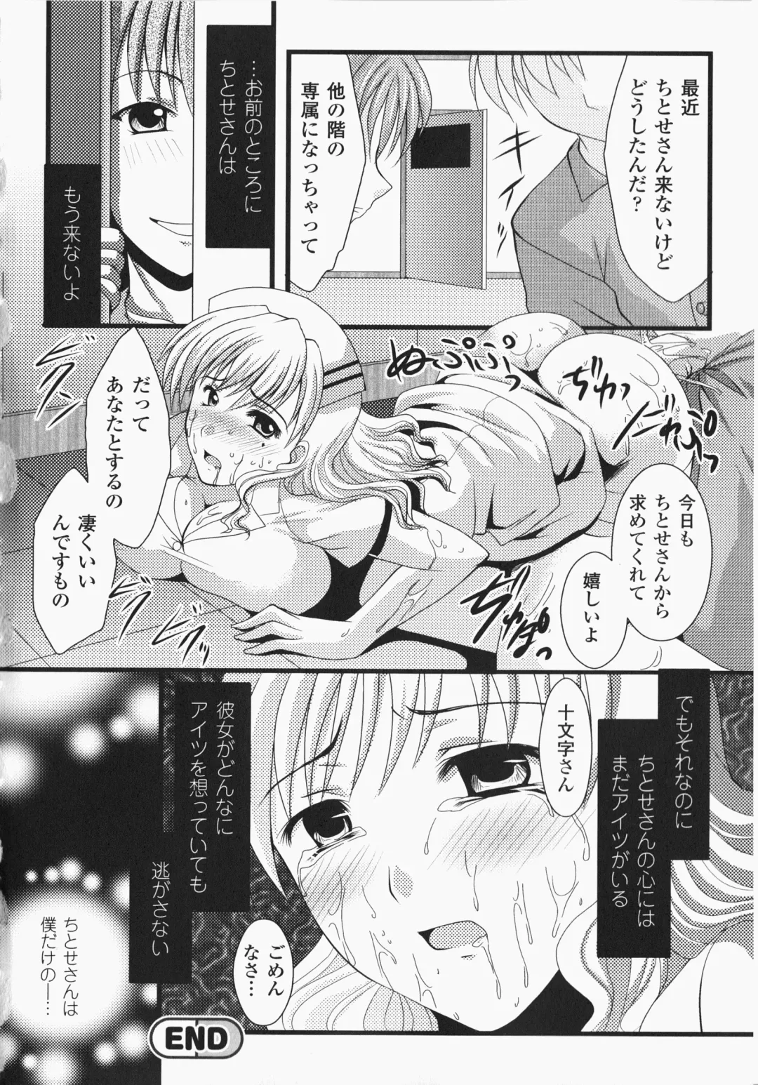 Anata no Shiranai Kangofu Anthology Comics Fhentai - Page 77