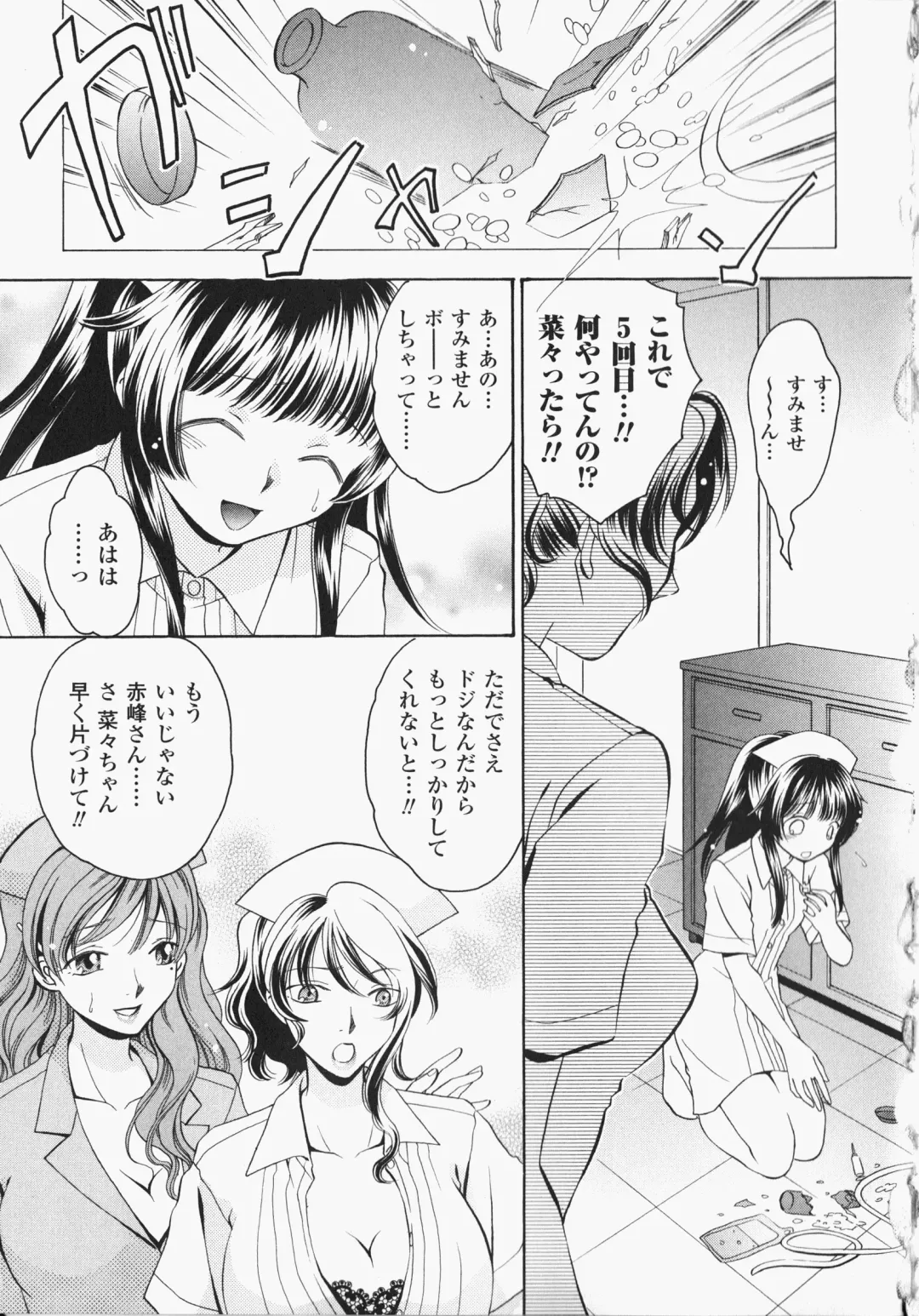 Anata no Shiranai Kangofu Anthology Comics Fhentai - Page 78