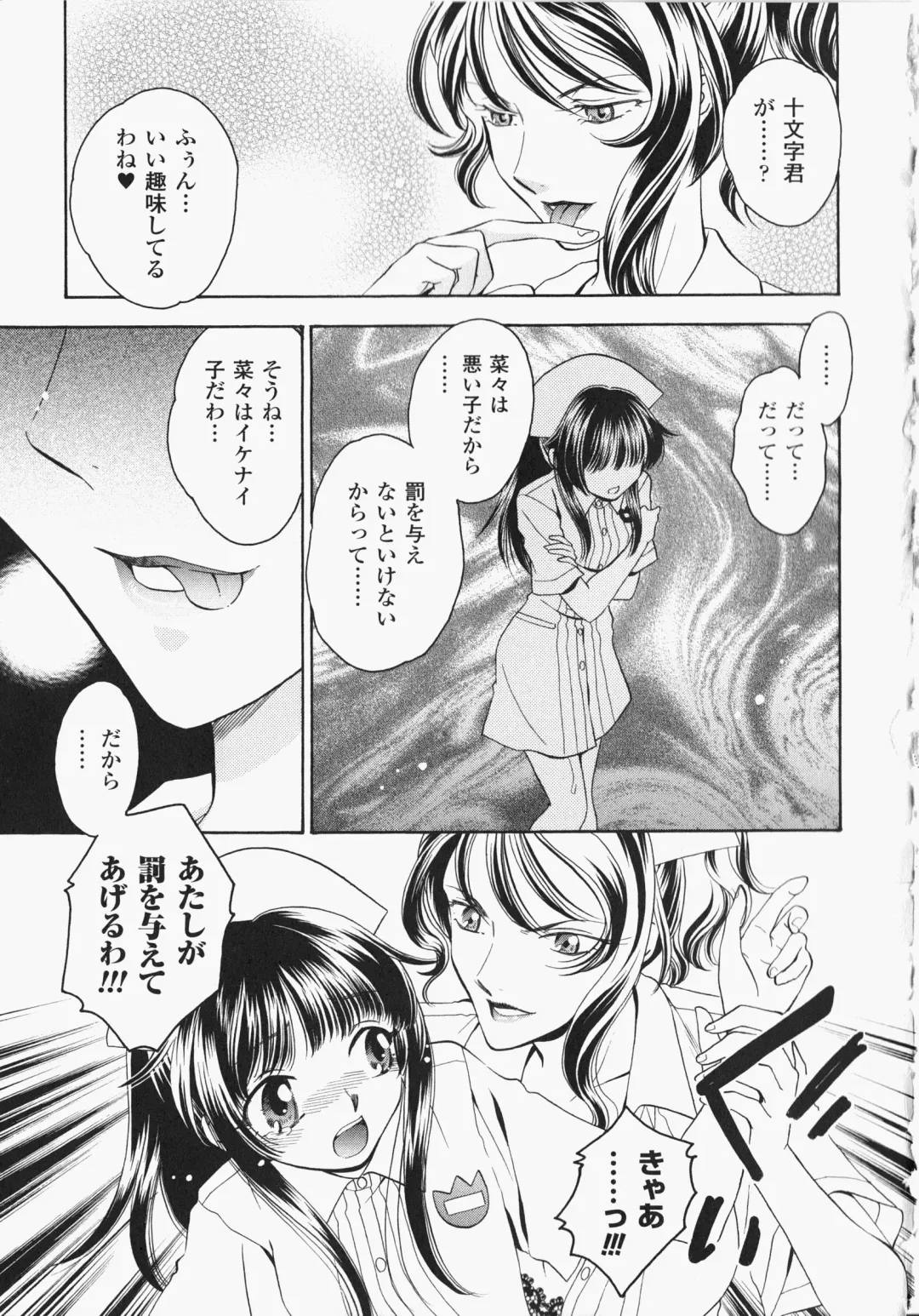 Anata no Shiranai Kangofu Anthology Comics Fhentai - Page 82