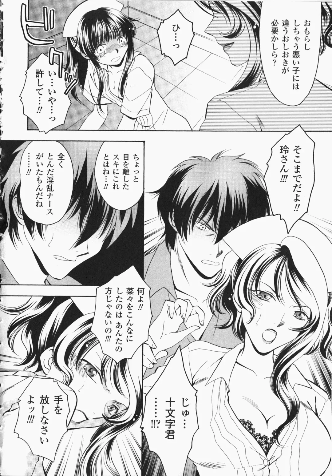 Anata no Shiranai Kangofu Anthology Comics Fhentai - Page 85