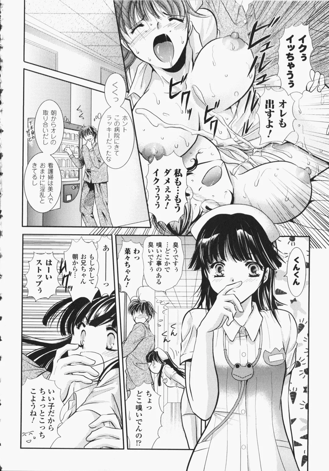 Anata no Shiranai Kangofu Anthology Comics Fhentai - Page 99