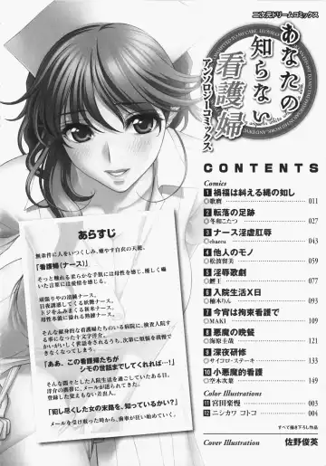 Anata no Shiranai Kangofu Anthology Comics Fhentai - Page 11