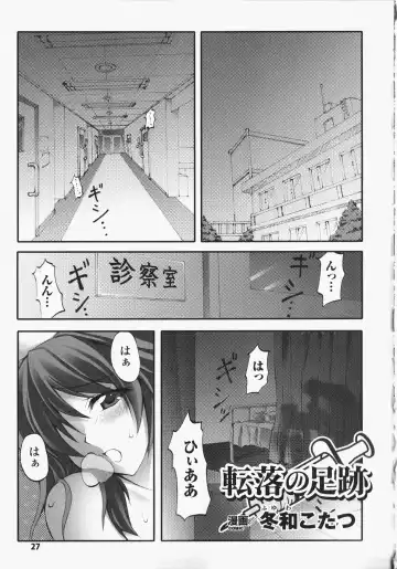 Anata no Shiranai Kangofu Anthology Comics Fhentai - Page 28