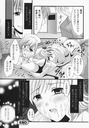 Anata no Shiranai Kangofu Anthology Comics Fhentai - Page 77