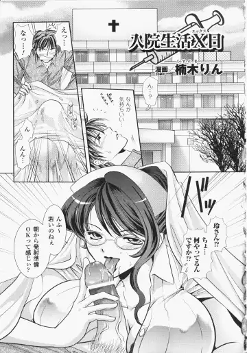 Anata no Shiranai Kangofu Anthology Comics Fhentai - Page 94
