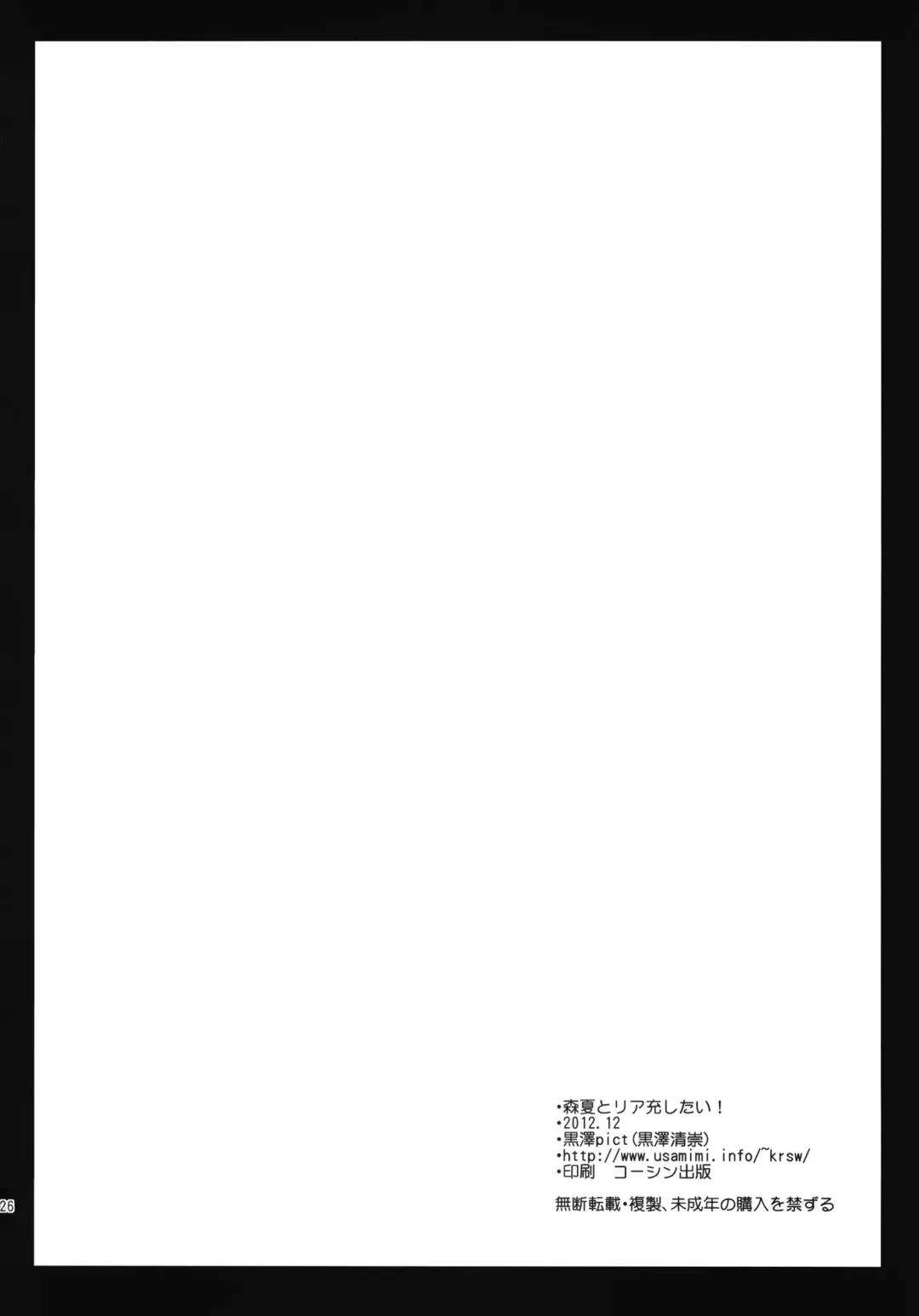 [Kurosawa Kiyotaka] Shinka to Riajuu Shitai! Fhentai - Page 25