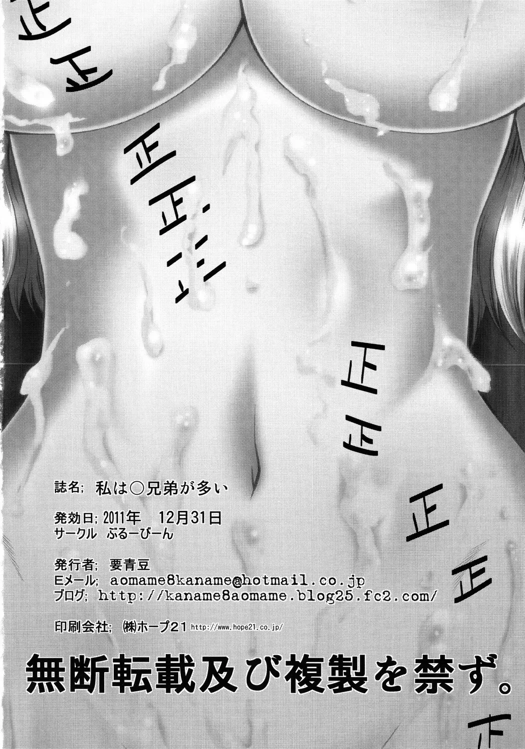 [Kaname Aomame] Watashi wa ○kyoudai ga Ooi Fhentai - Page 19