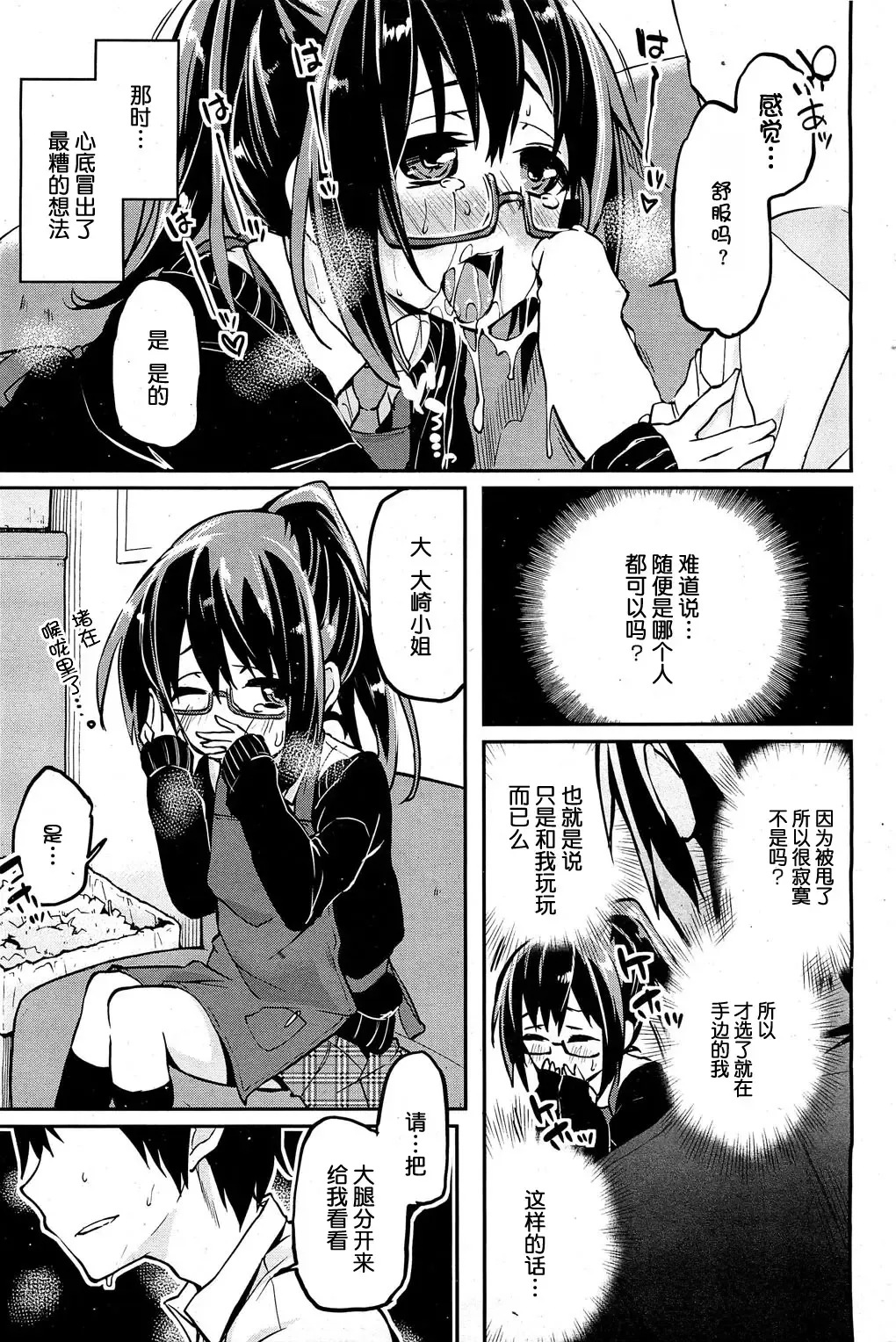 [Azuma Sawayoshi] Ushiro no Valentines Day Fhentai - Page 11