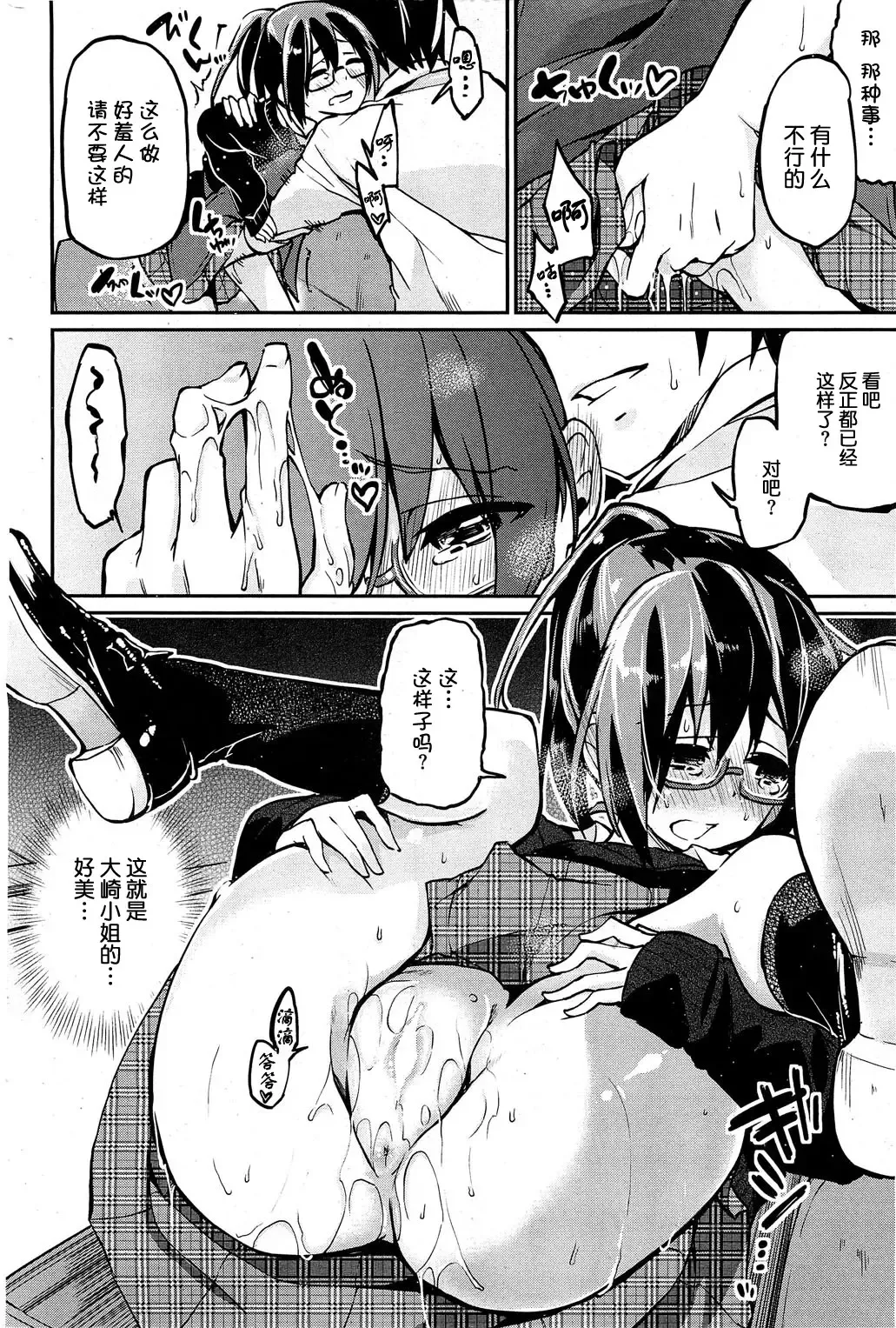 [Azuma Sawayoshi] Ushiro no Valentines Day Fhentai - Page 12