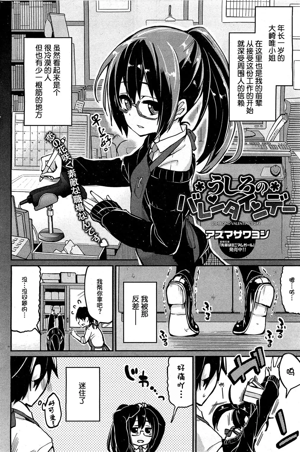 [Azuma Sawayoshi] Ushiro no Valentines Day Fhentai - Page 2