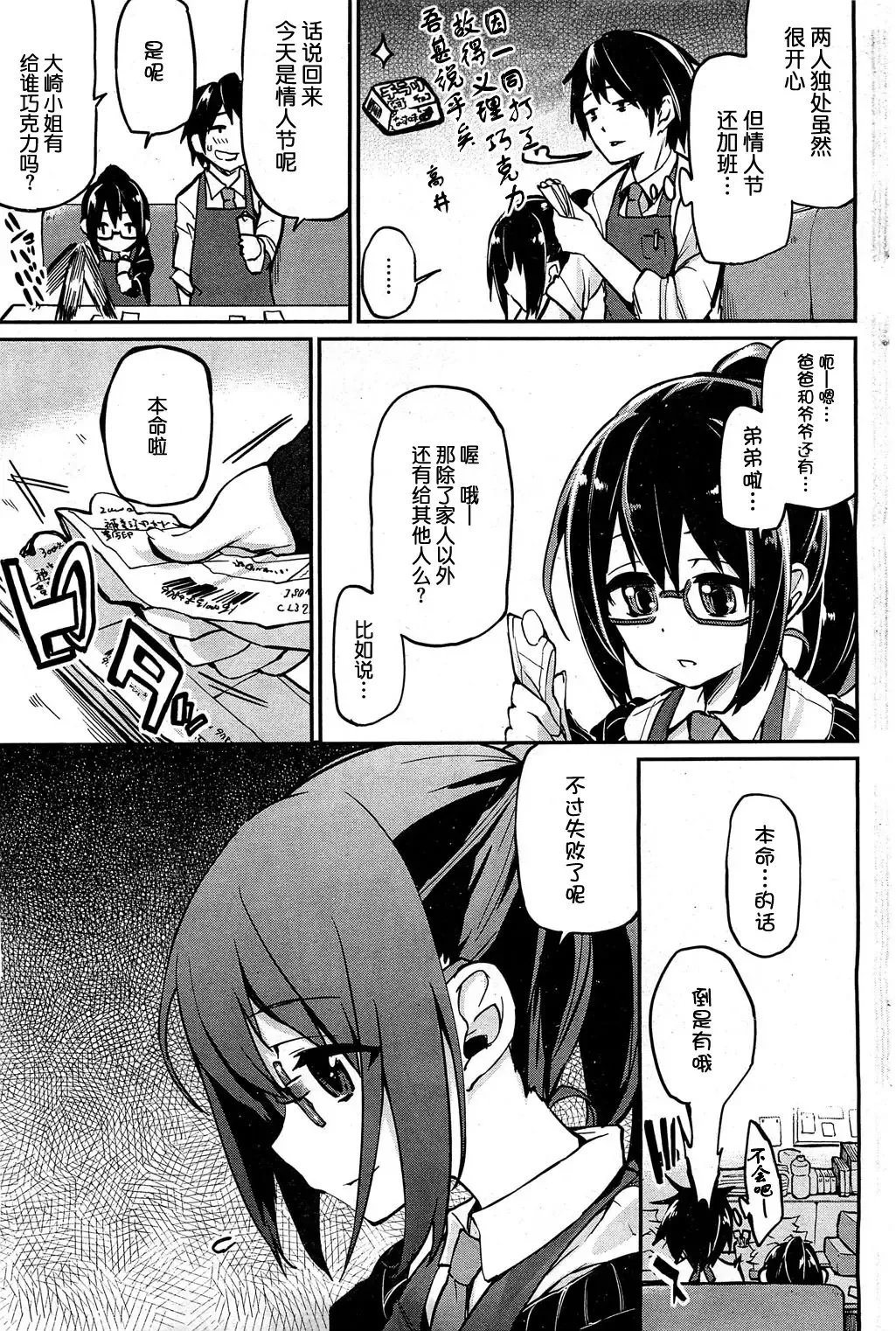 [Azuma Sawayoshi] Ushiro no Valentines Day Fhentai - Page 3