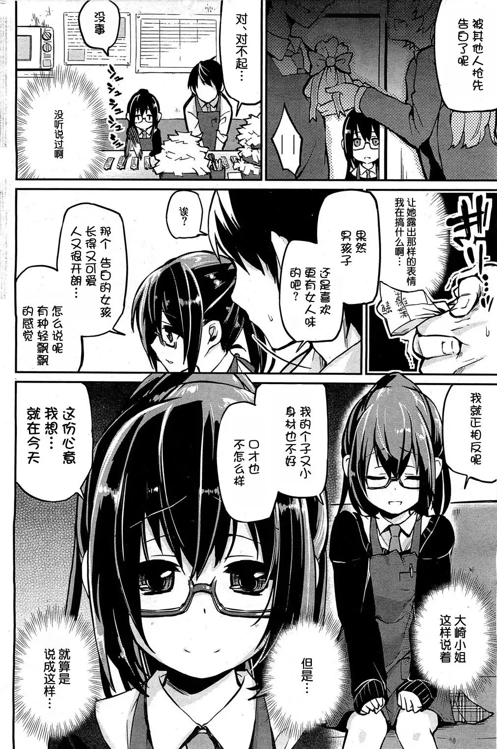 [Azuma Sawayoshi] Ushiro no Valentines Day Fhentai - Page 4