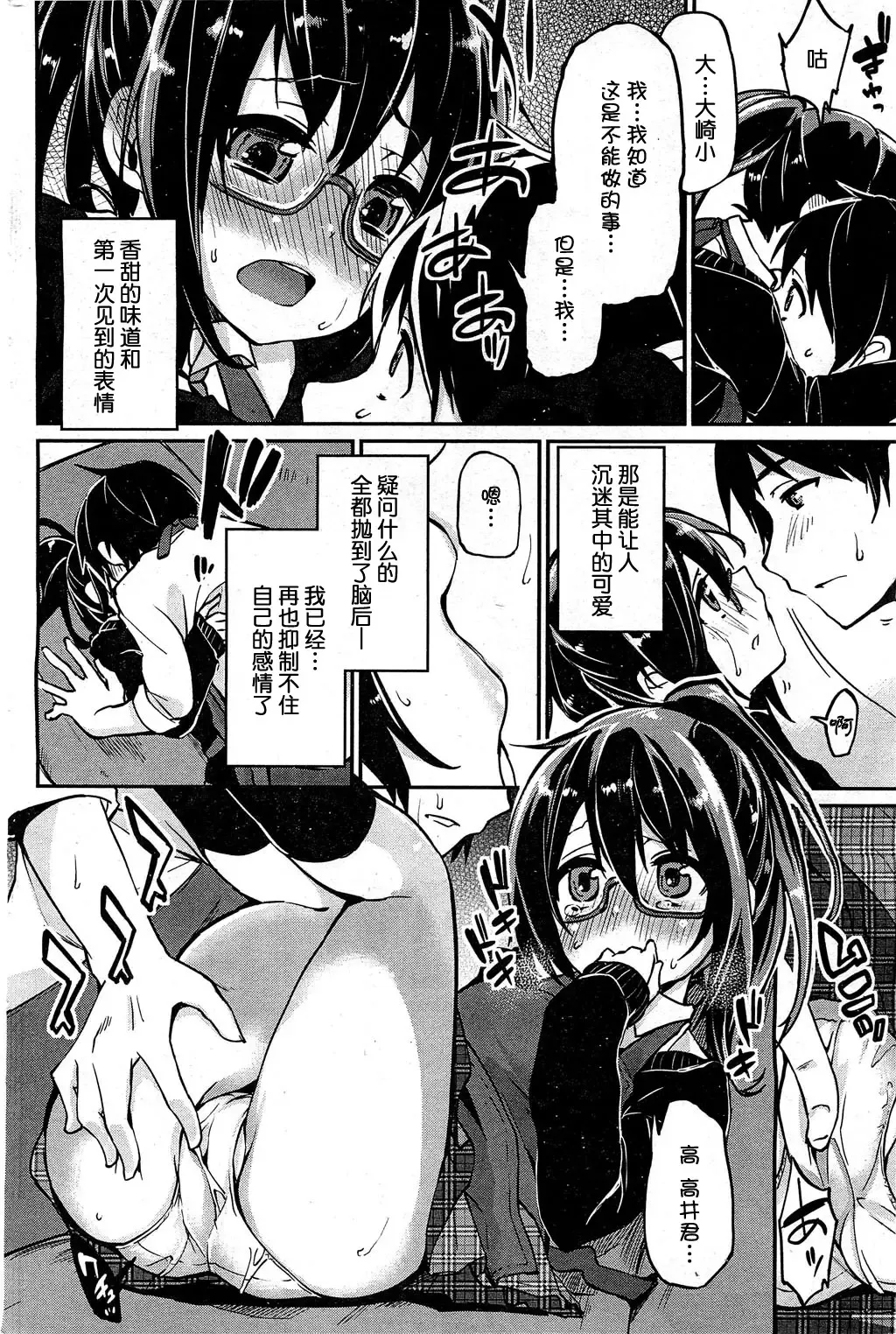 [Azuma Sawayoshi] Ushiro no Valentines Day Fhentai - Page 6