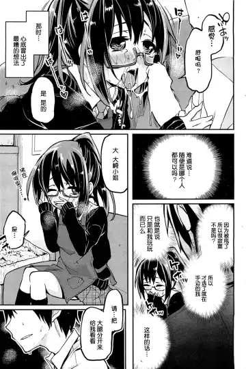 [Azuma Sawayoshi] Ushiro no Valentines Day Fhentai - Page 11