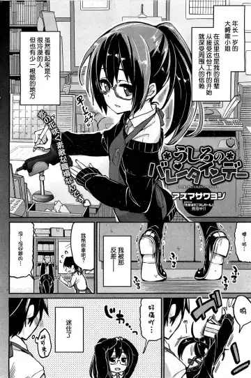 [Azuma Sawayoshi] Ushiro no Valentines Day Fhentai - Page 2
