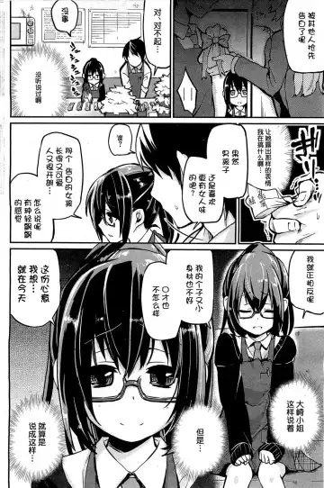 [Azuma Sawayoshi] Ushiro no Valentines Day Fhentai - Page 4