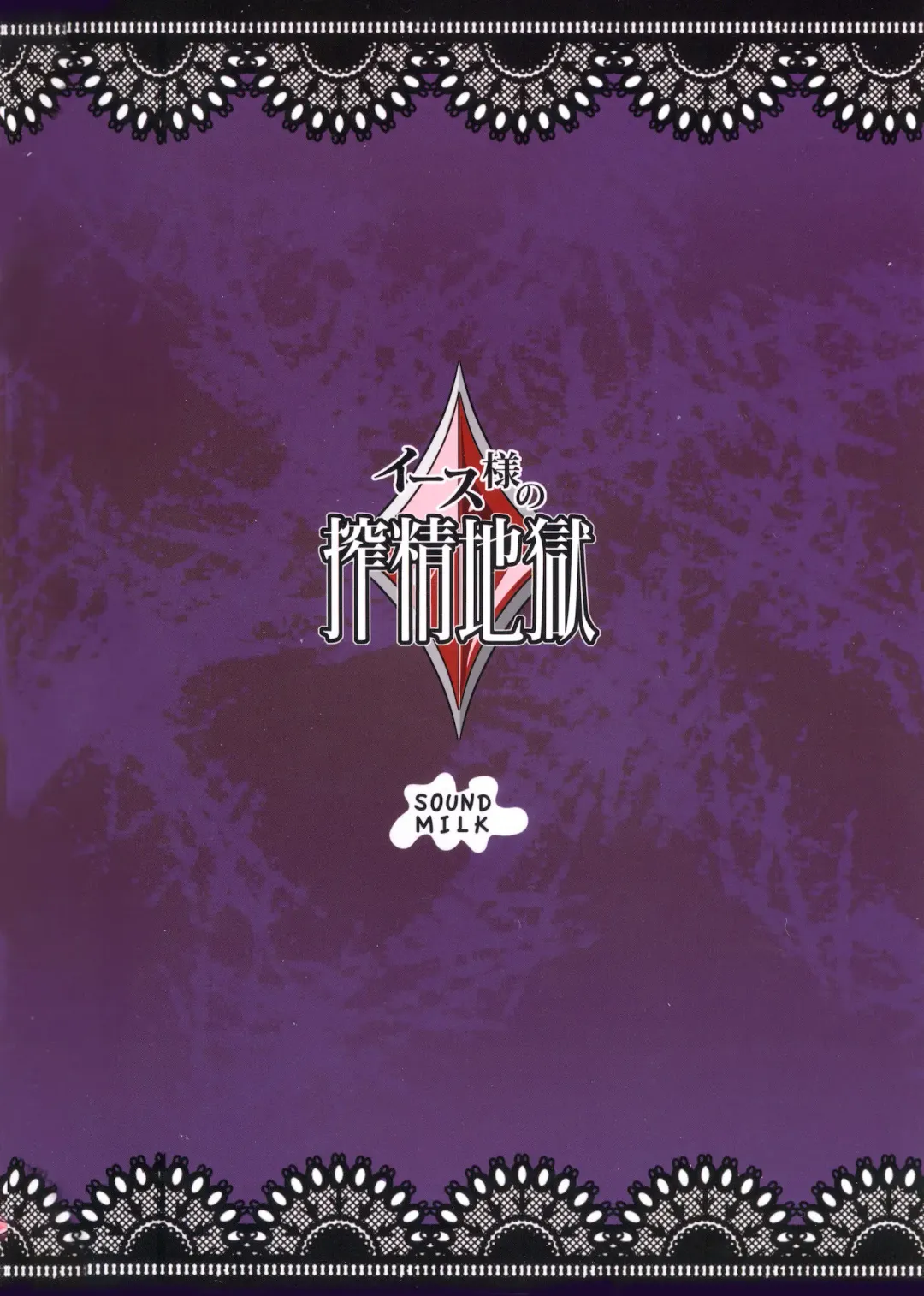 [Otochichi] Eas-sama no Sakusei Jigoku Fhentai - Page 26