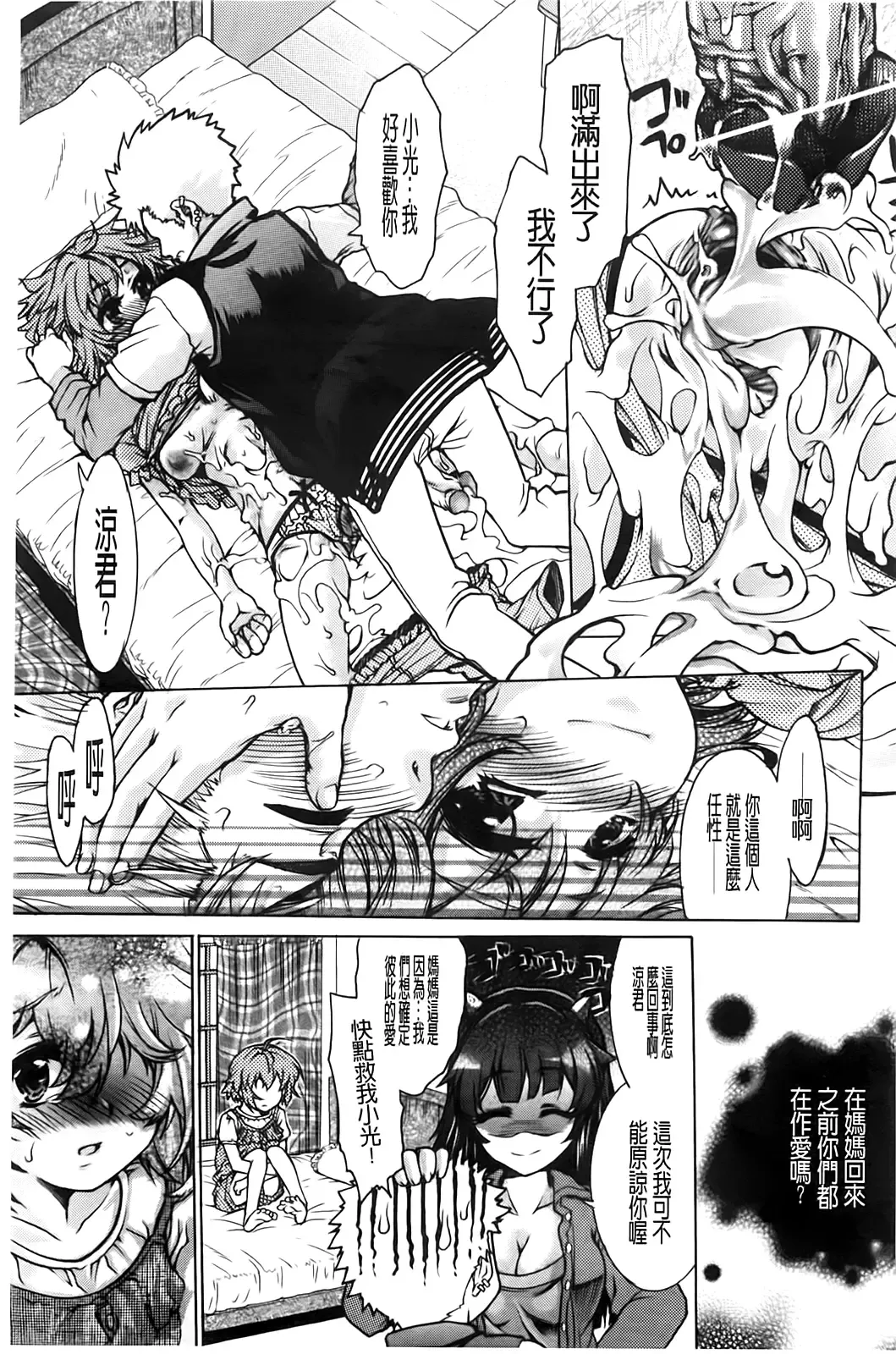 [Fujikawa Satoshi] TS Panic Fhentai - Page 105