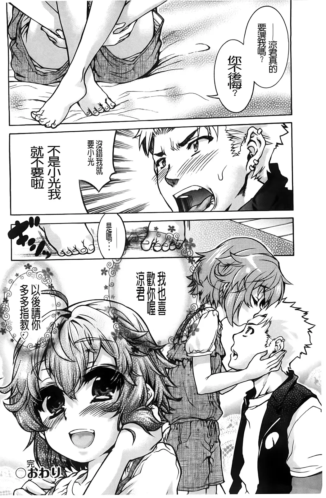 [Fujikawa Satoshi] TS Panic Fhentai - Page 106