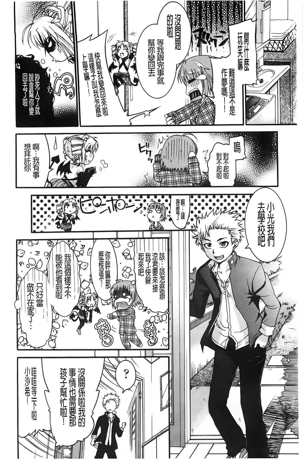 [Fujikawa Satoshi] TS Panic Fhentai - Page 11