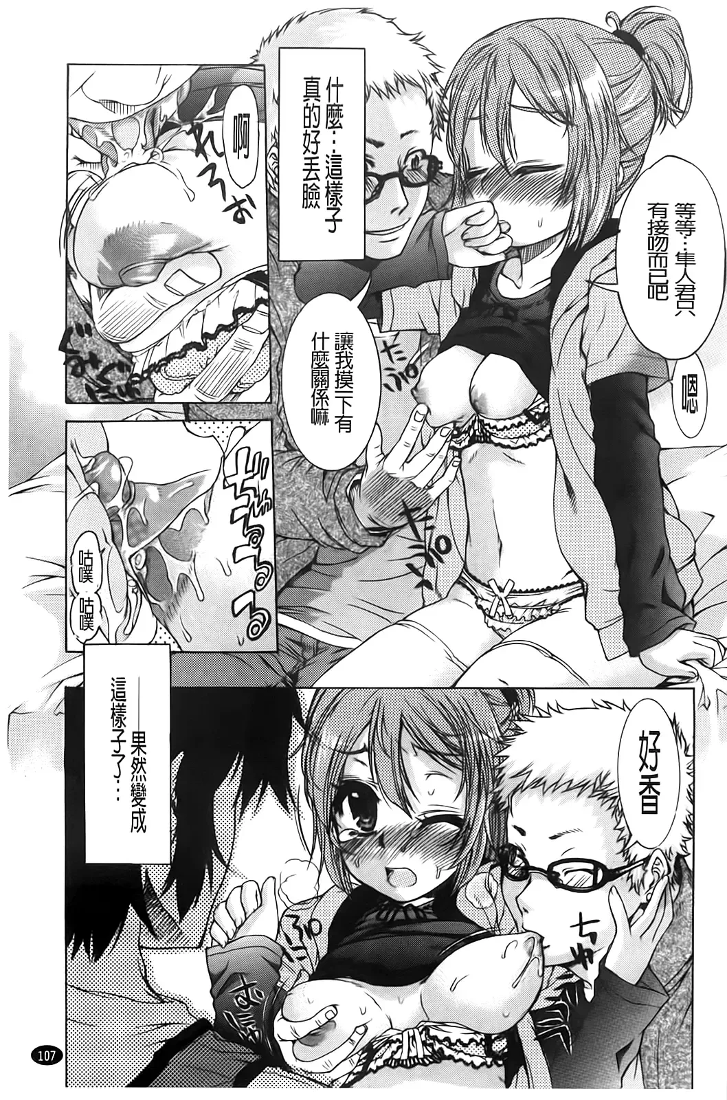 [Fujikawa Satoshi] TS Panic Fhentai - Page 111