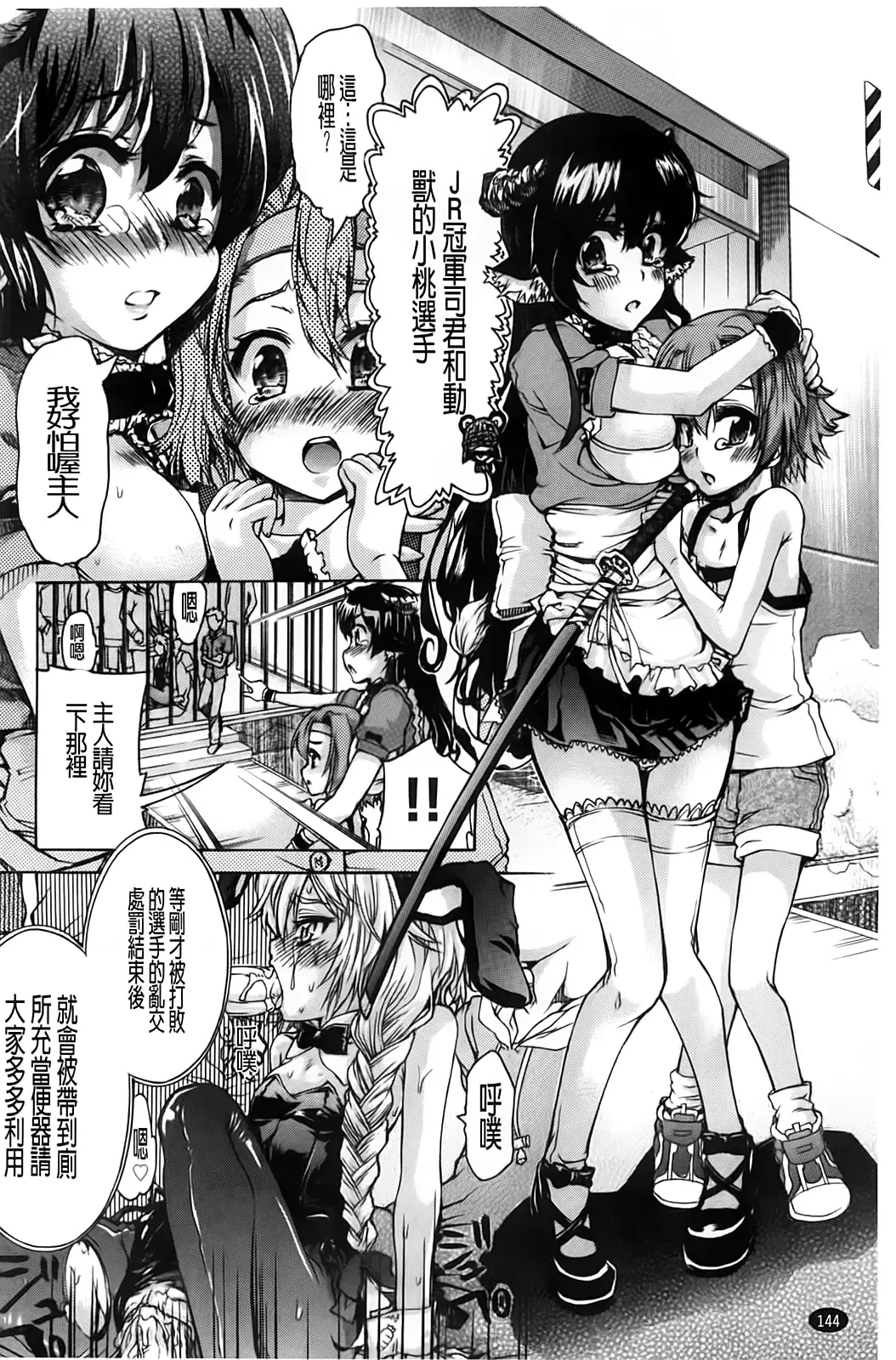 [Fujikawa Satoshi] TS Panic Fhentai - Page 148