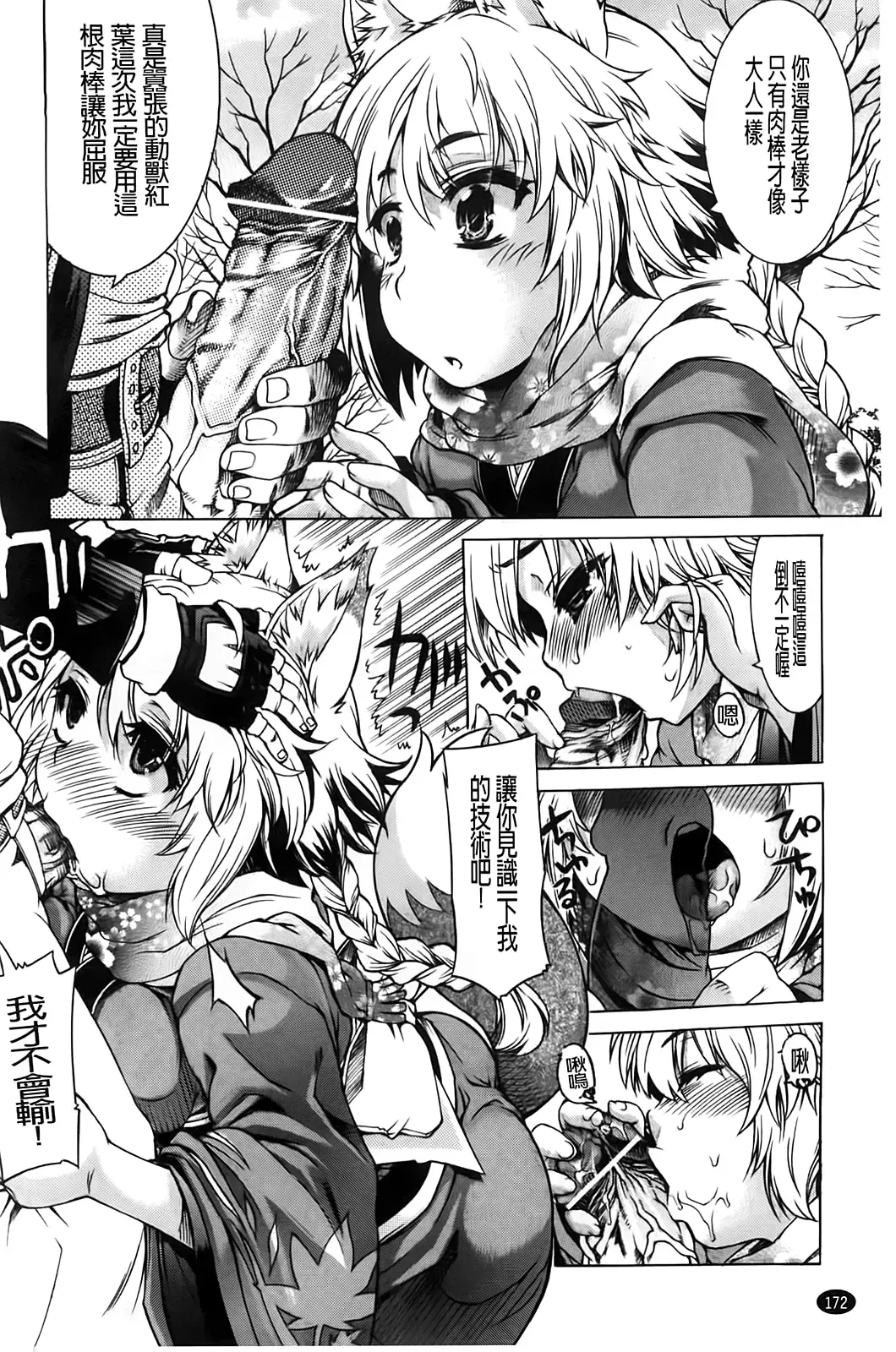 [Fujikawa Satoshi] TS Panic Fhentai - Page 176