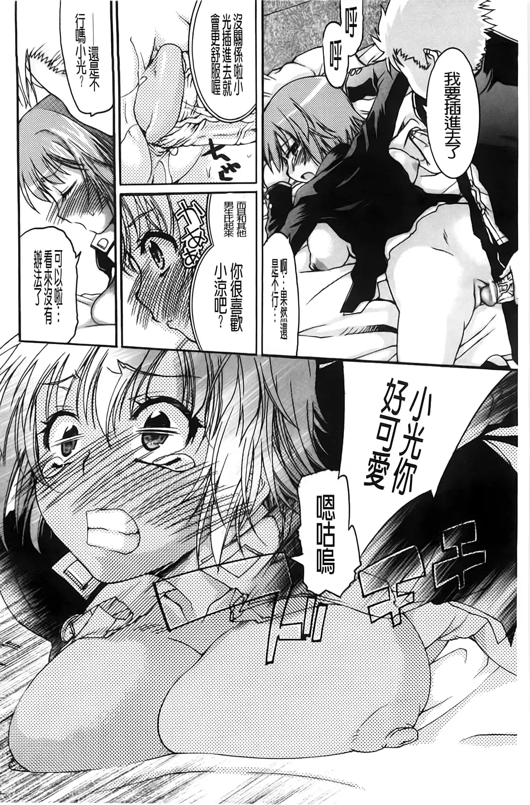 [Fujikawa Satoshi] TS Panic Fhentai - Page 24