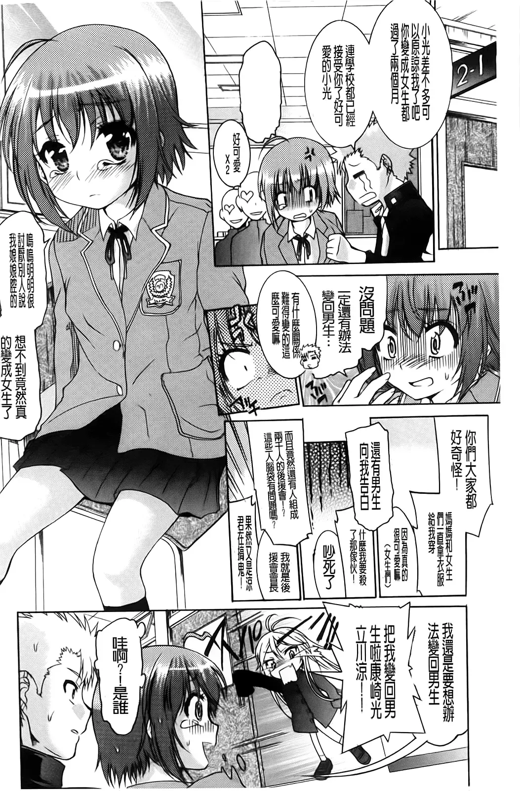 [Fujikawa Satoshi] TS Panic Fhentai - Page 38