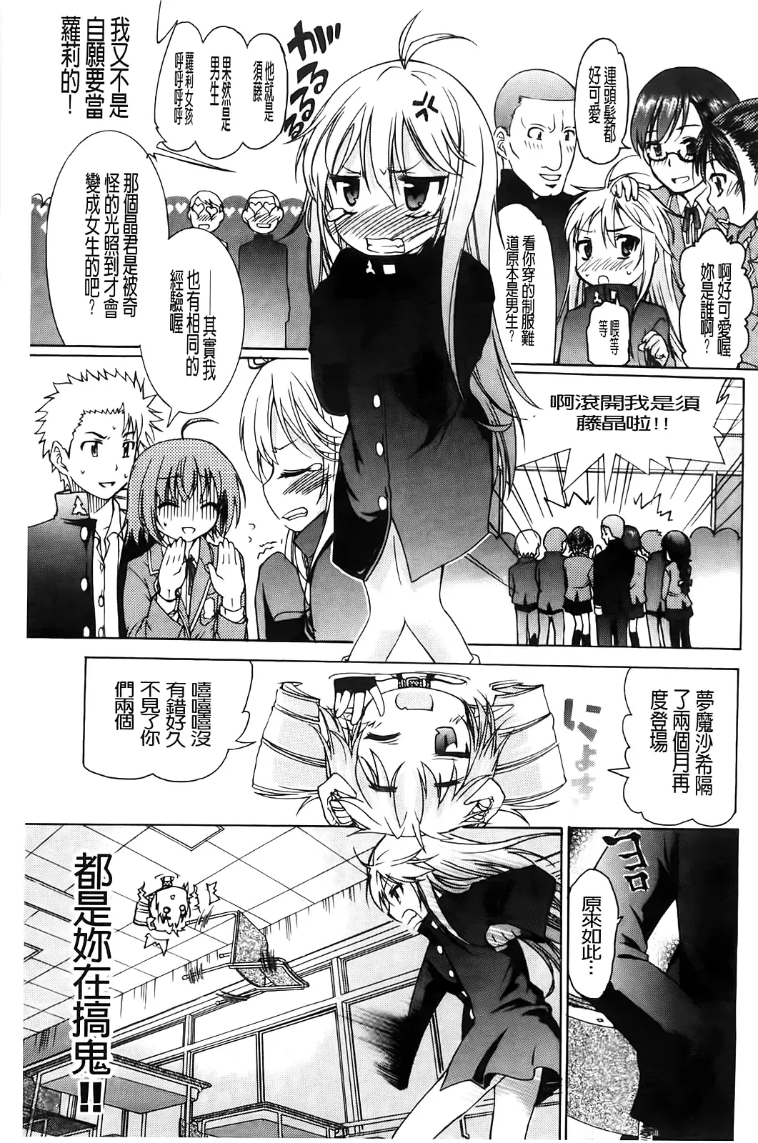 [Fujikawa Satoshi] TS Panic Fhentai - Page 39