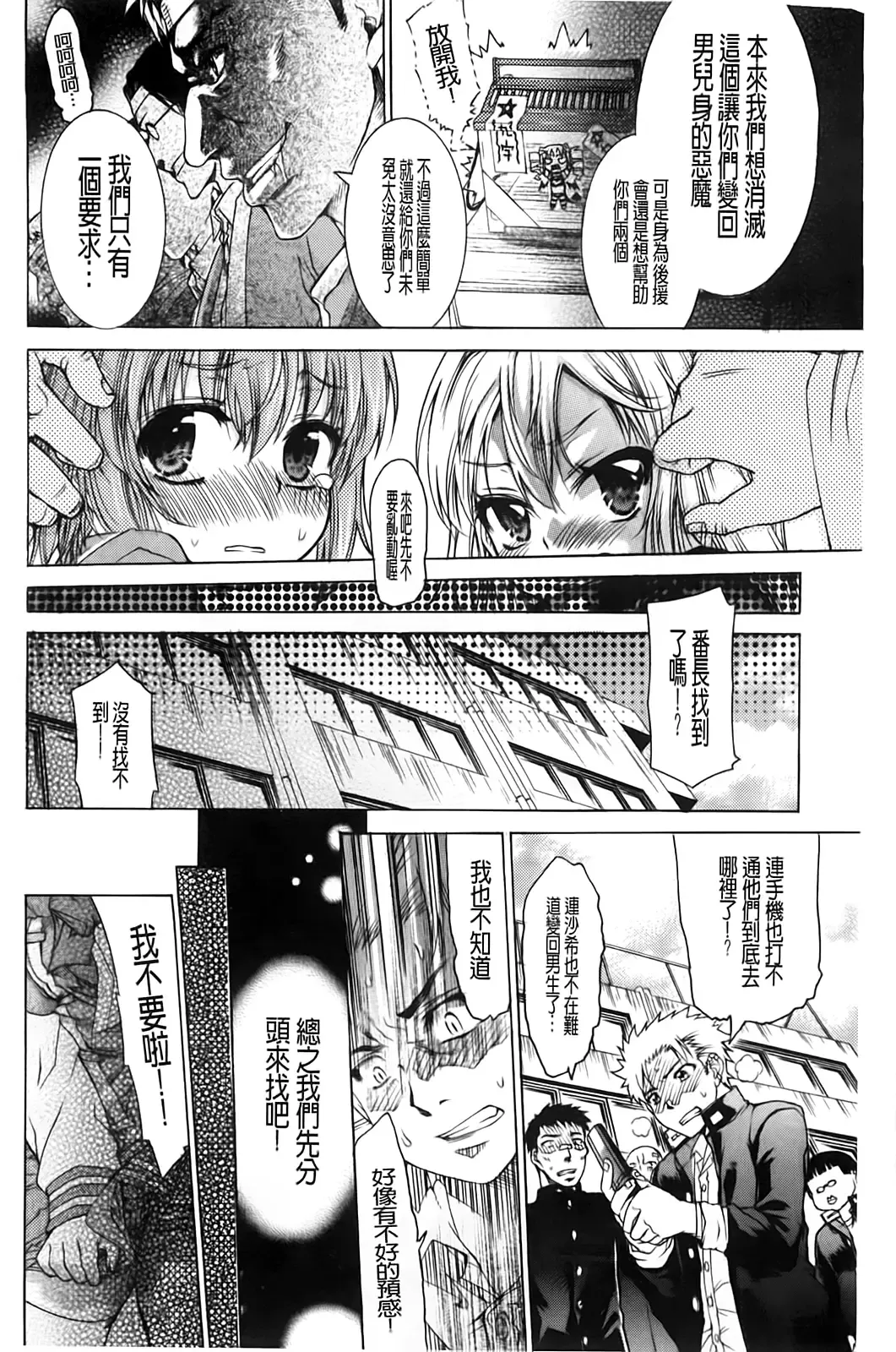 [Fujikawa Satoshi] TS Panic Fhentai - Page 64