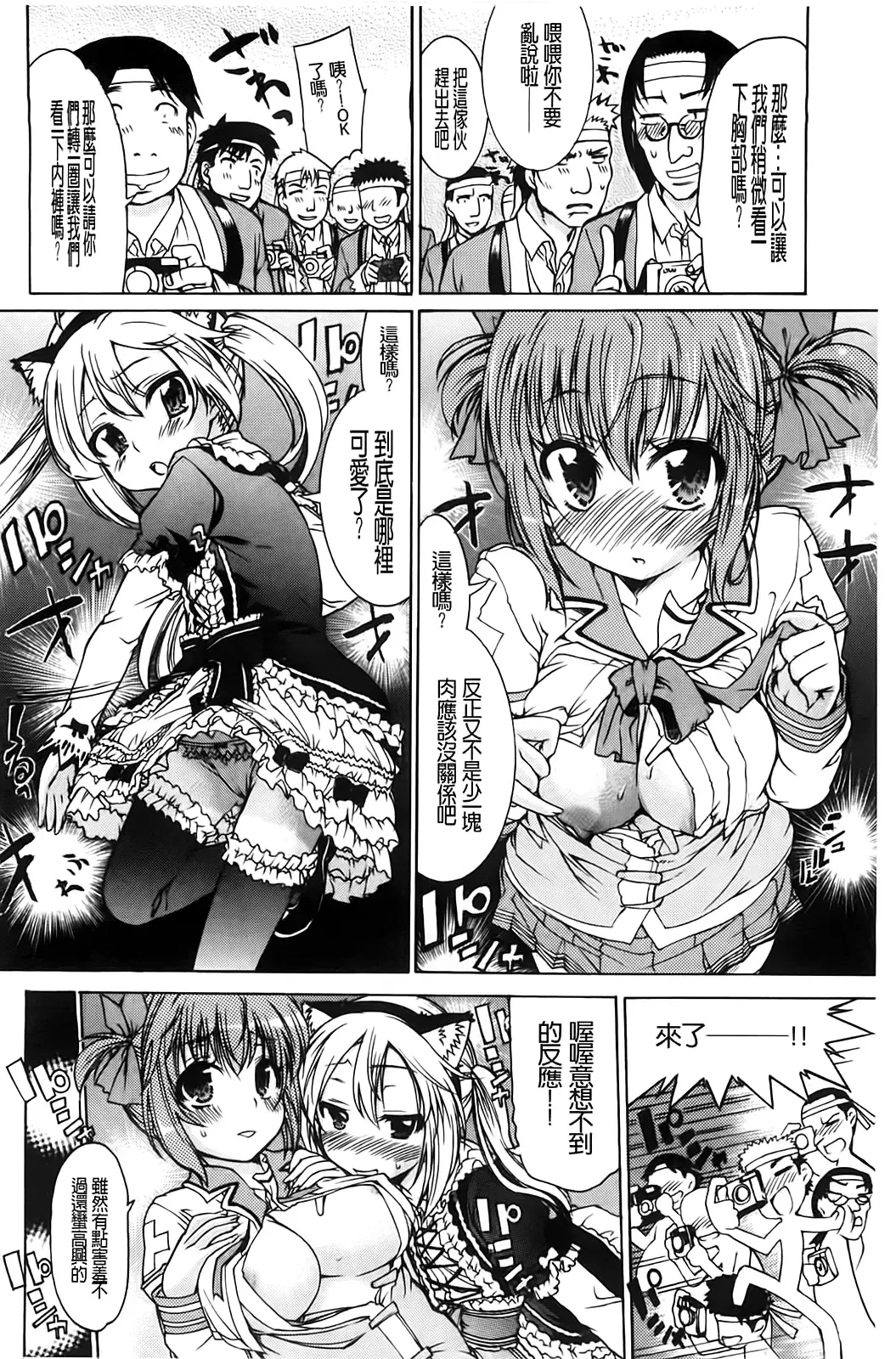 [Fujikawa Satoshi] TS Panic Fhentai - Page 66