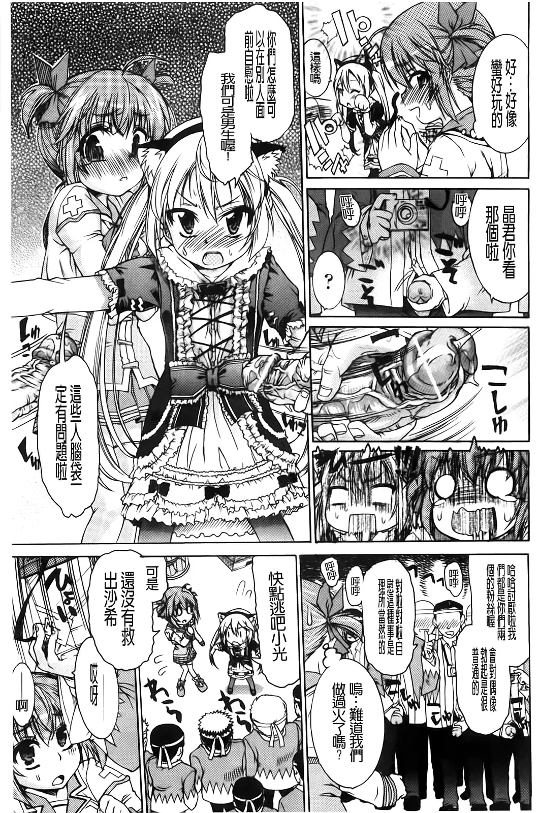 [Fujikawa Satoshi] TS Panic Fhentai - Page 67