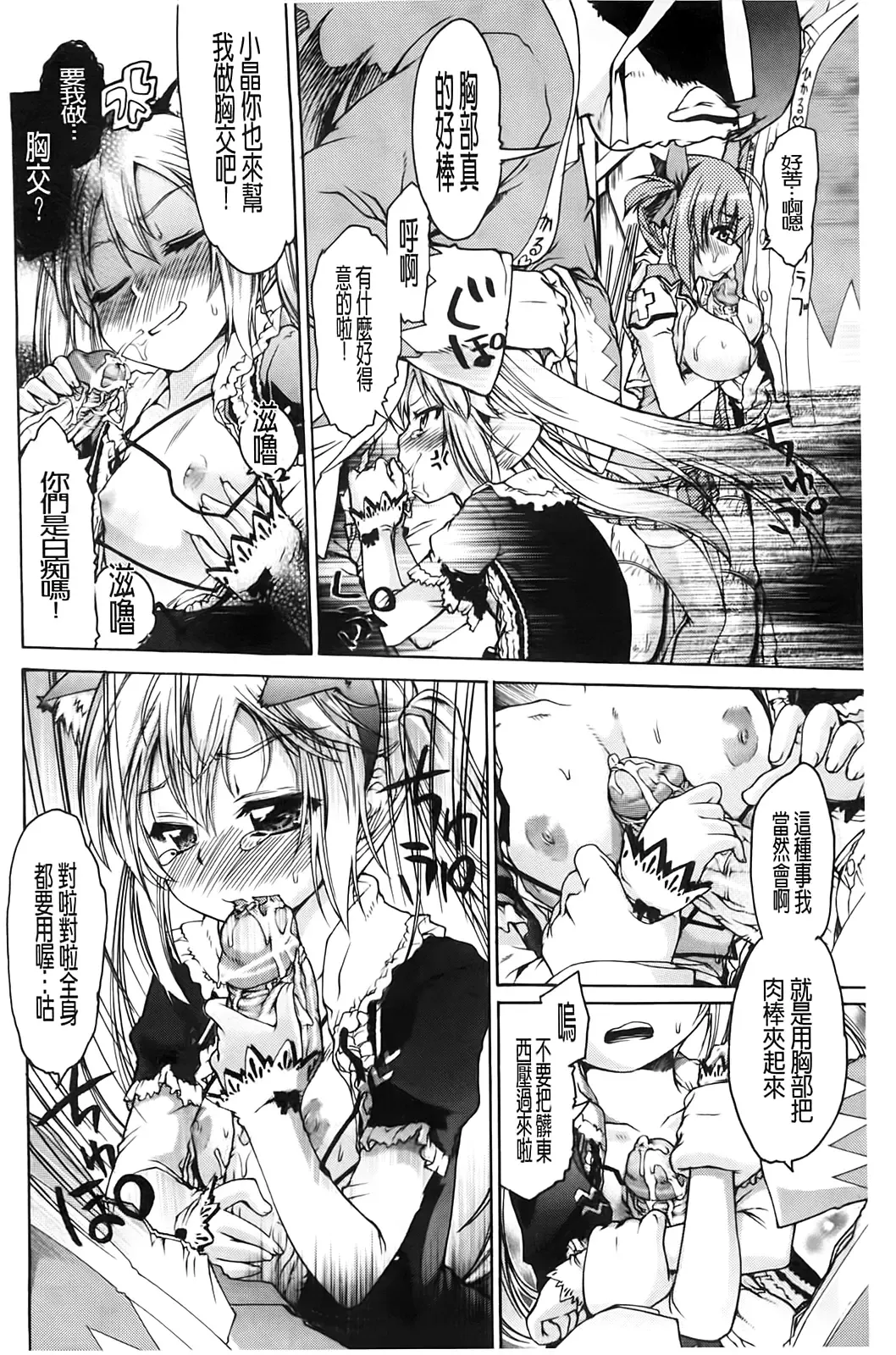 [Fujikawa Satoshi] TS Panic Fhentai - Page 72
