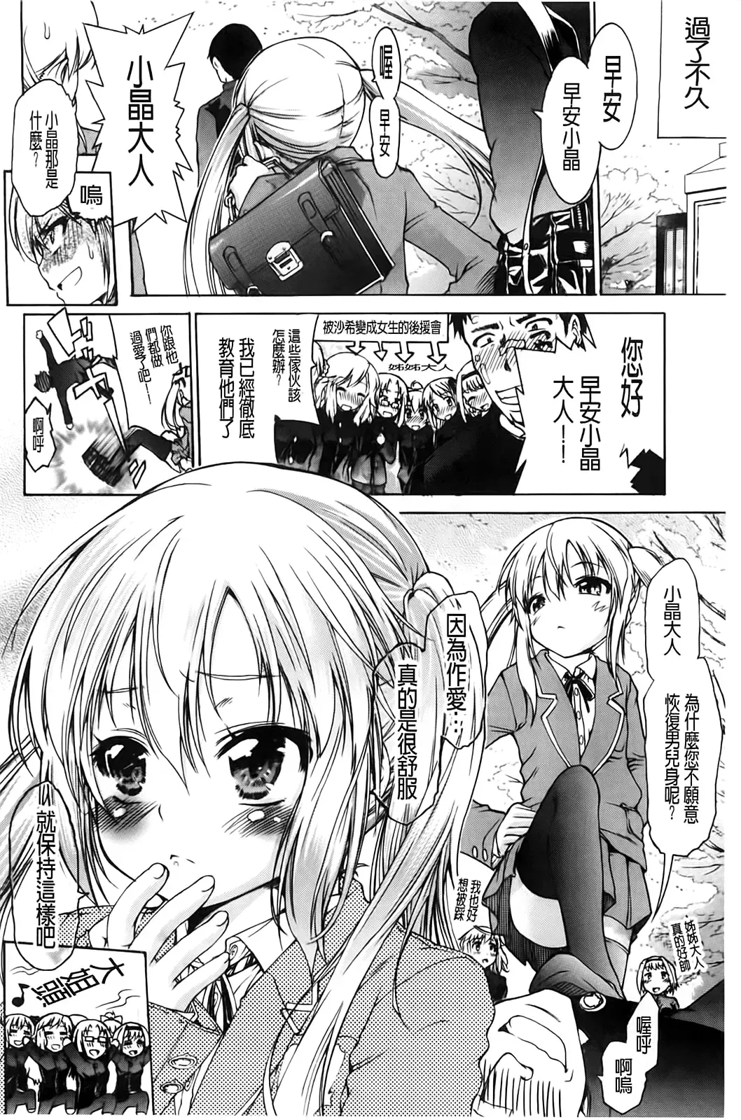 [Fujikawa Satoshi] TS Panic Fhentai - Page 88