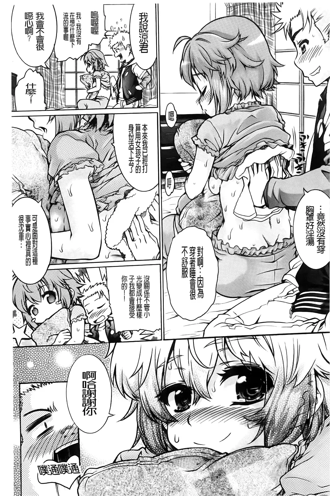 [Fujikawa Satoshi] TS Panic Fhentai - Page 95