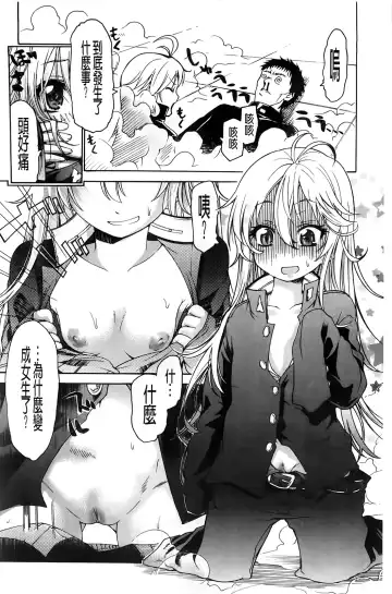 [Fujikawa Satoshi] TS Panic Fhentai - Page 36