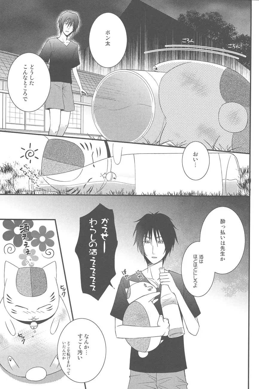 [Rei] Natsumenchi no Yotta Busaneko Hirotta kedo... Fhentai - Page 5
